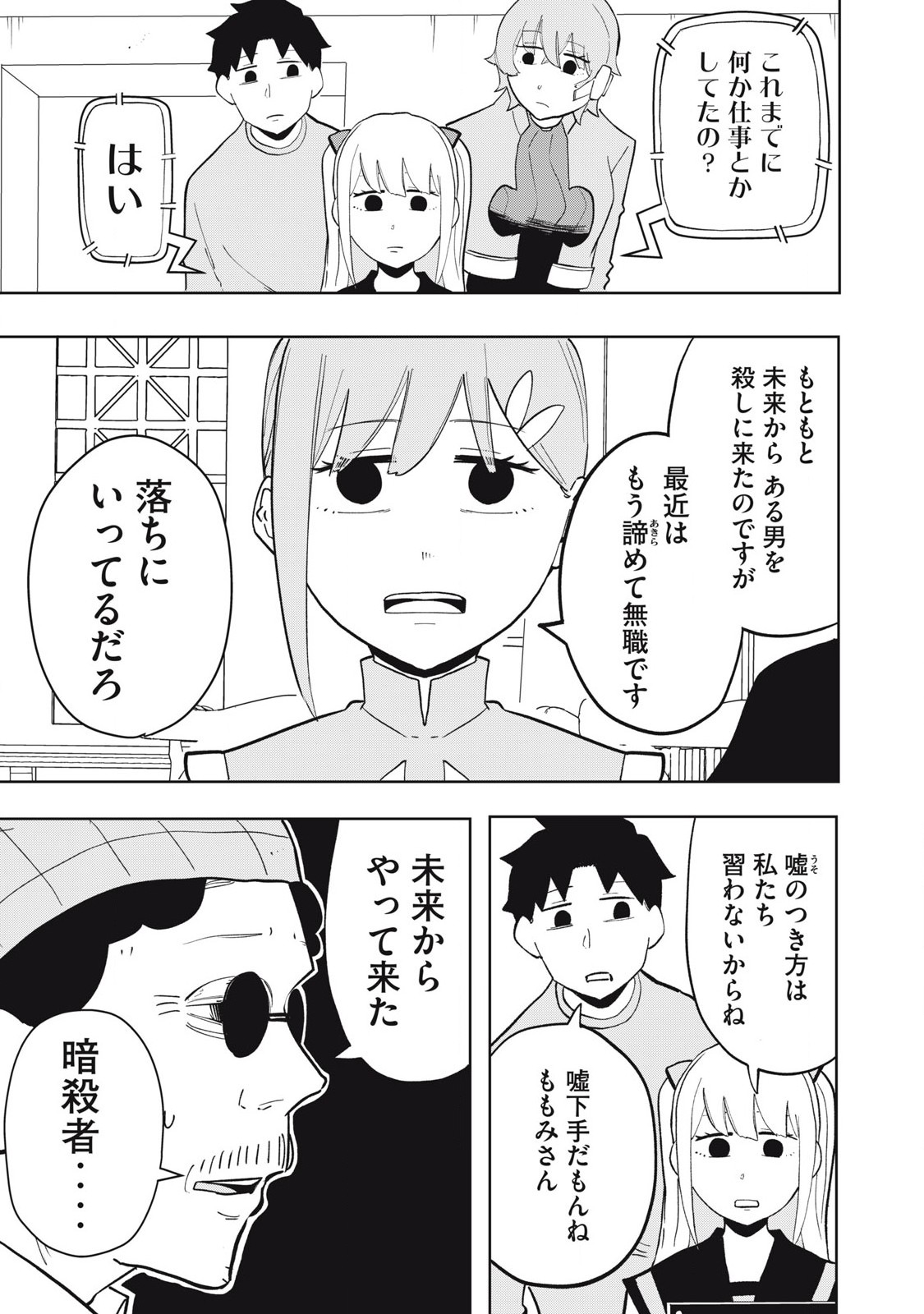 Sharehouse Terminator Chapter 5 9ページ