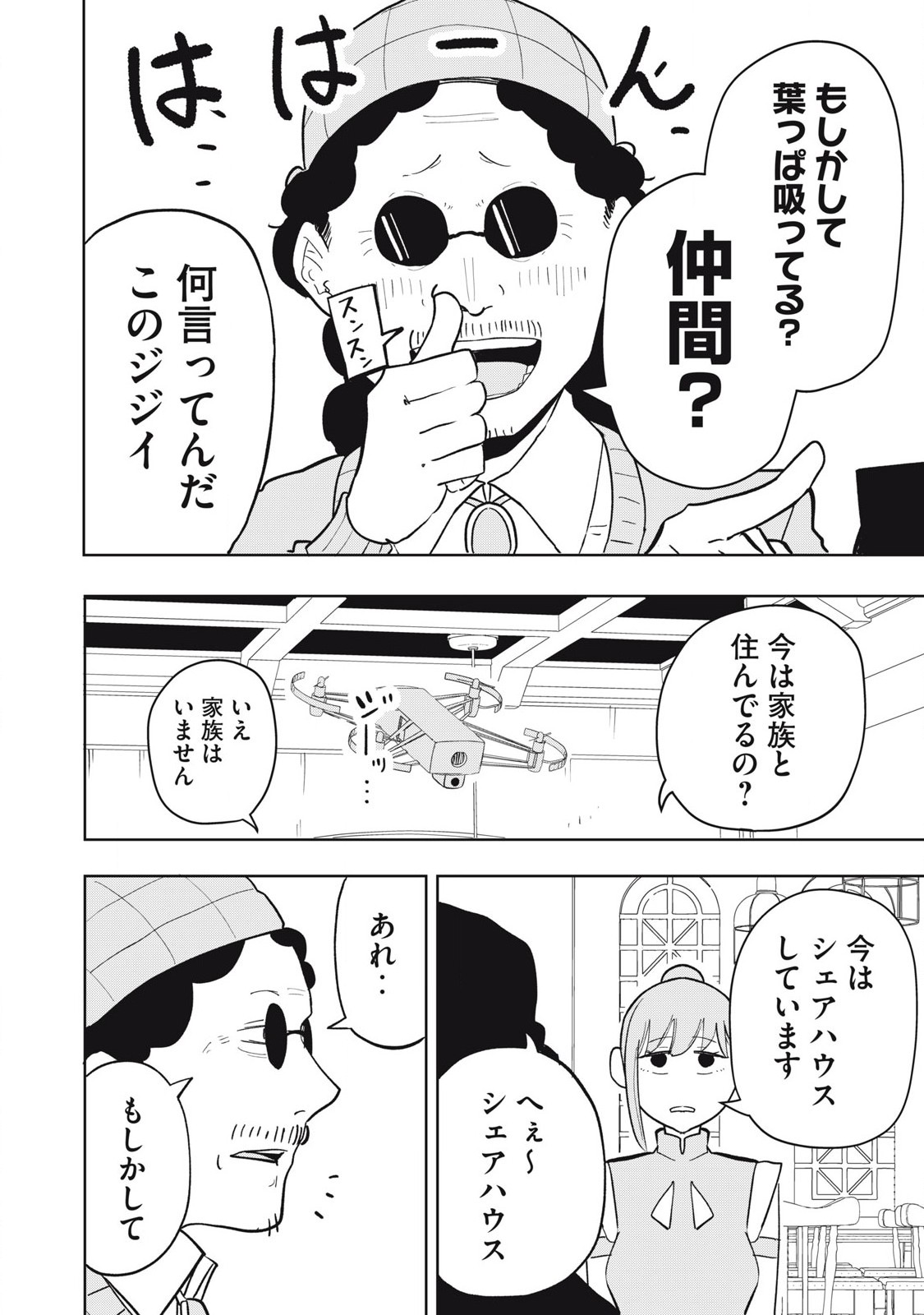 Sharehouse Terminator Chapter 5 10ページ