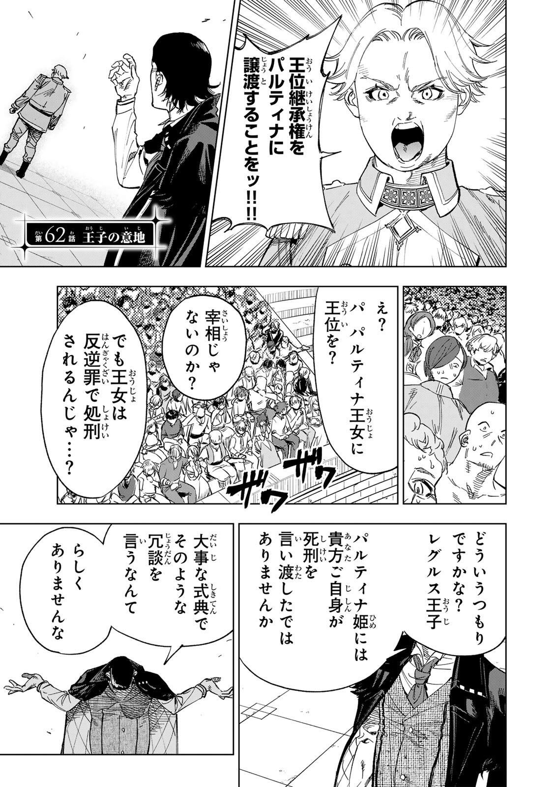 Genkai Shuuraku wo Datsu Mura Shita Renkinjutsushi, Tokai de "Saikyou" nano ga Bare Makuru. ~Rougai domo ni wa Iikagen Aiso ga Tsukimashita~ Chapter 62 1ページ