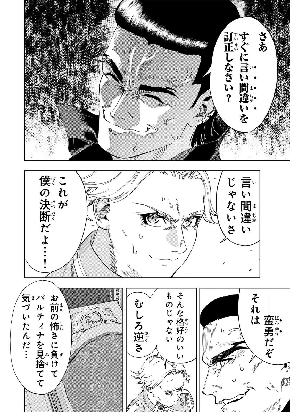 Genkai Shuuraku wo Datsu Mura Shita Renkinjutsushi, Tokai de "Saikyou" nano ga Bare Makuru. ~Rougai domo ni wa Iikagen Aiso ga Tsukimashita~ Chapter 62 2ページ