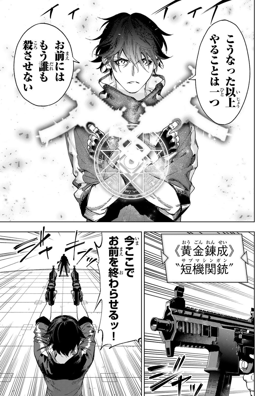 Genkai Shuuraku wo Datsu Mura Shita Renkinjutsushi, Tokai de "Saikyou" nano ga Bare Makuru. ~Rougai domo ni wa Iikagen Aiso ga Tsukimashita~ Chapter 62 11ページ