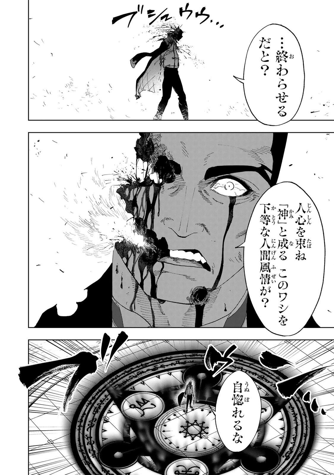 Genkai Shuuraku wo Datsu Mura Shita Renkinjutsushi, Tokai de "Saikyou" nano ga Bare Makuru. ~Rougai domo ni wa Iikagen Aiso ga Tsukimashita~ Chapter 62 14ページ