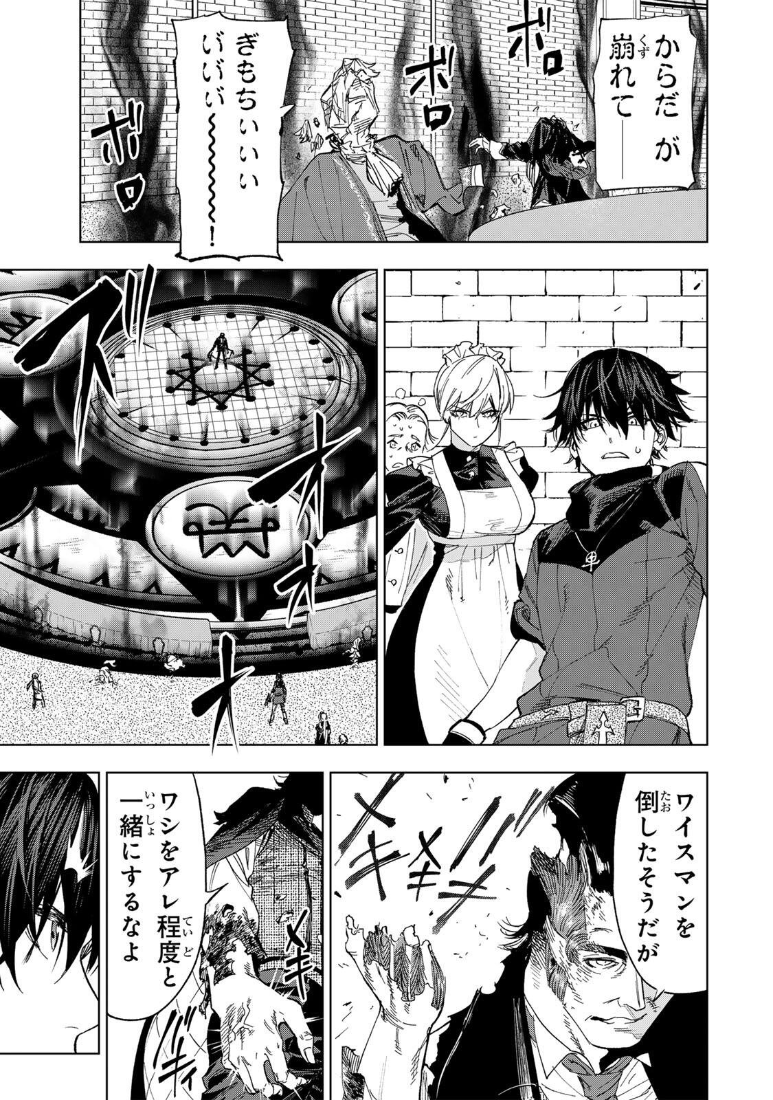 Genkai Shuuraku wo Datsu Mura Shita Renkinjutsushi, Tokai de "Saikyou" nano ga Bare Makuru. ~Rougai domo ni wa Iikagen Aiso ga Tsukimashita~ Chapter 62 17ページ