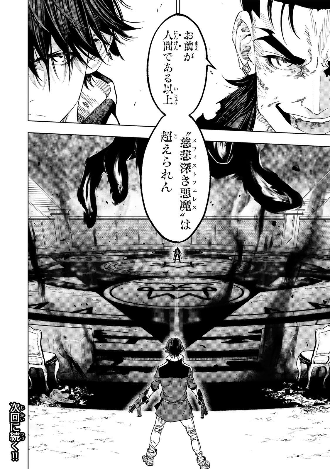 Genkai Shuuraku wo Datsu Mura Shita Renkinjutsushi, Tokai de "Saikyou" nano ga Bare Makuru. ~Rougai domo ni wa Iikagen Aiso ga Tsukimashita~ Chapter 62 18ページ