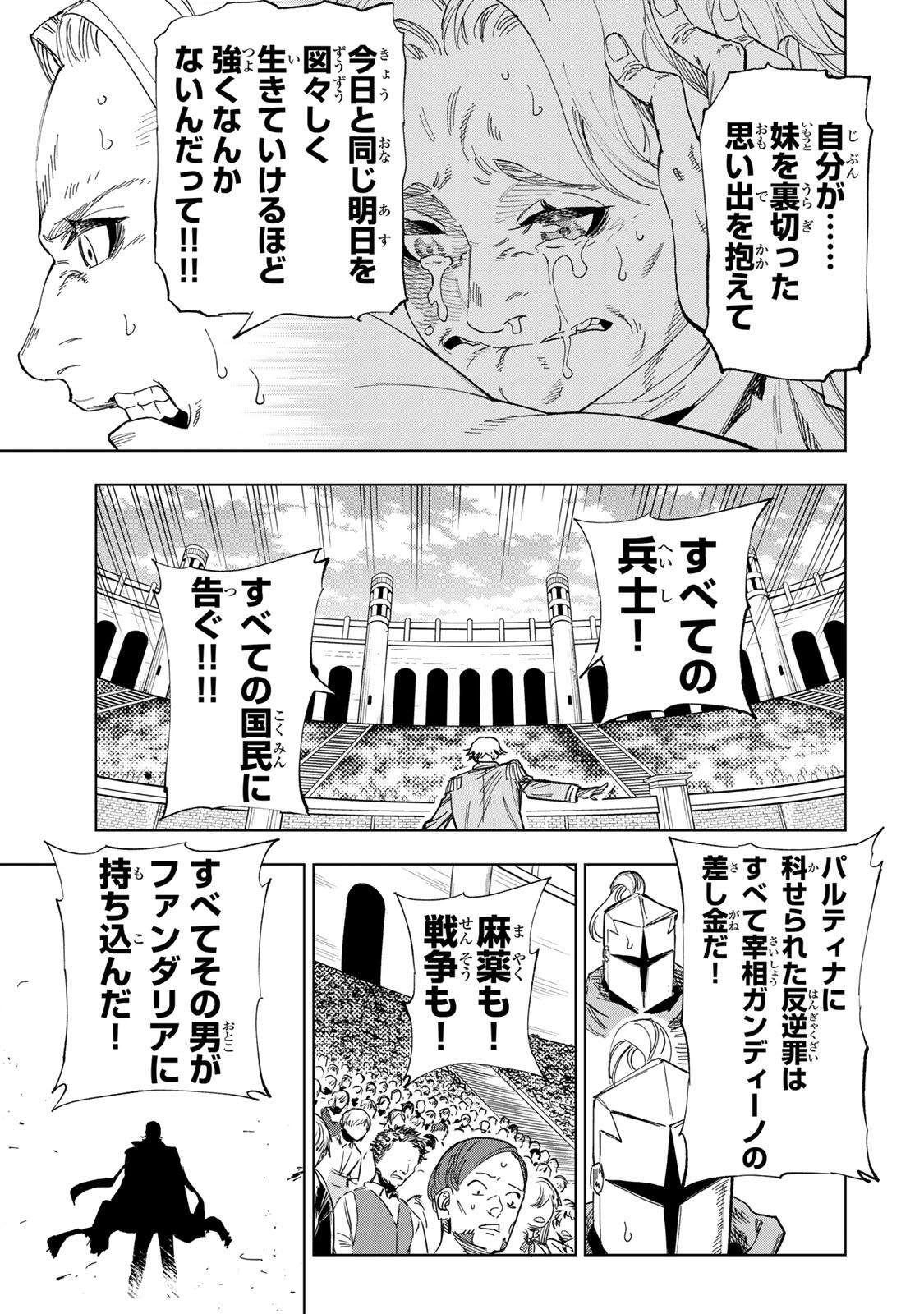 Genkai Shuuraku wo Datsu Mura Shita Renkinjutsushi, Tokai de "Saikyou" nano ga Bare Makuru. ~Rougai domo ni wa Iikagen Aiso ga Tsukimashita~ Chapter 62 3ページ