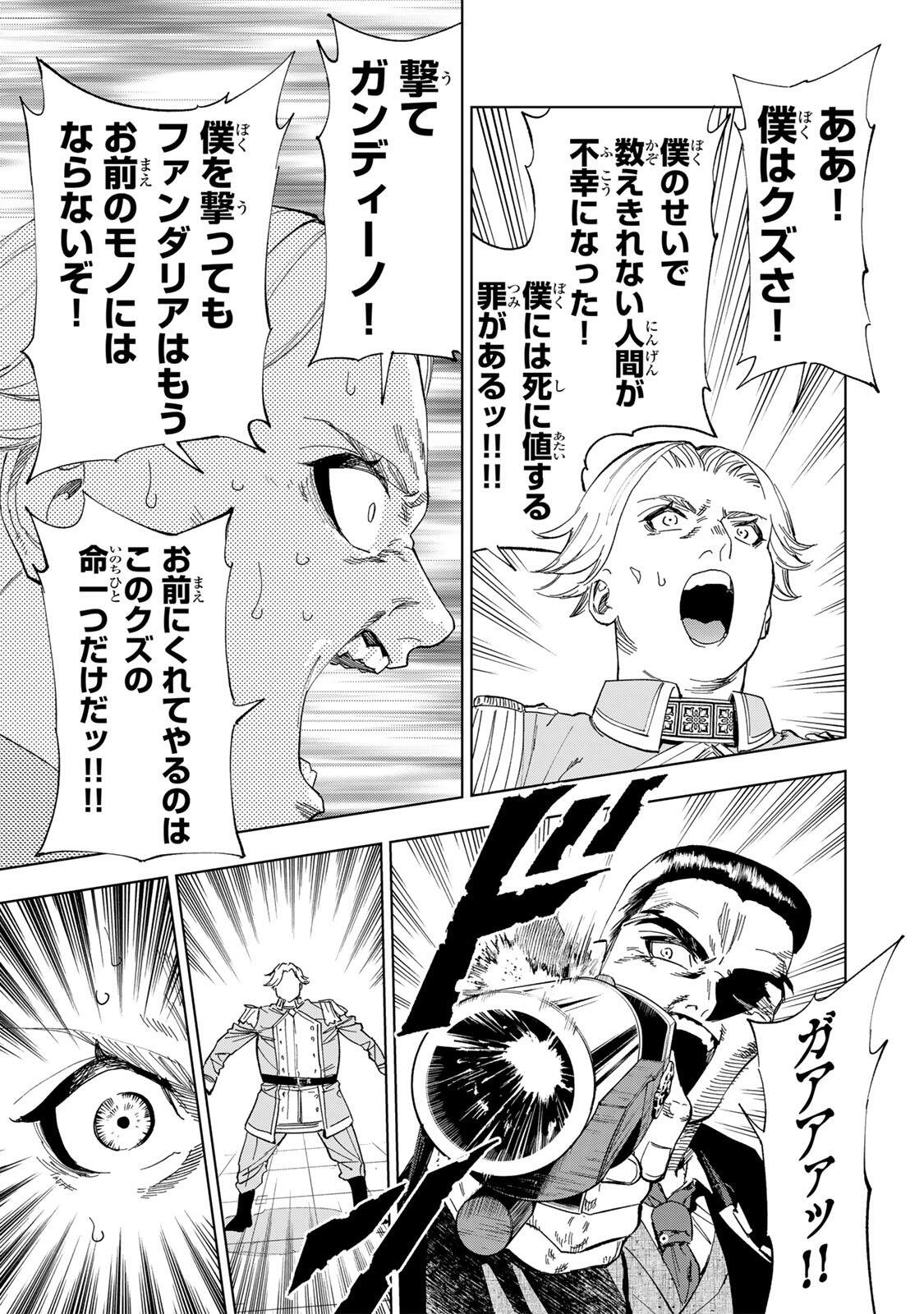 Genkai Shuuraku wo Datsu Mura Shita Renkinjutsushi, Tokai de "Saikyou" nano ga Bare Makuru. ~Rougai domo ni wa Iikagen Aiso ga Tsukimashita~ Chapter 62 5ページ