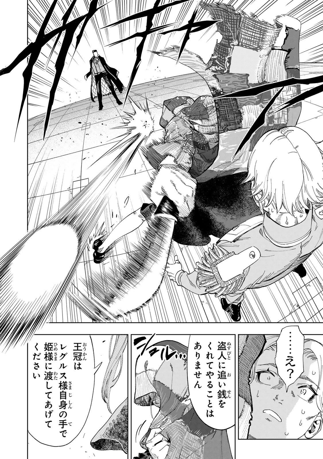 Genkai Shuuraku wo Datsu Mura Shita Renkinjutsushi, Tokai de "Saikyou" nano ga Bare Makuru. ~Rougai domo ni wa Iikagen Aiso ga Tsukimashita~ Chapter 62 6ページ