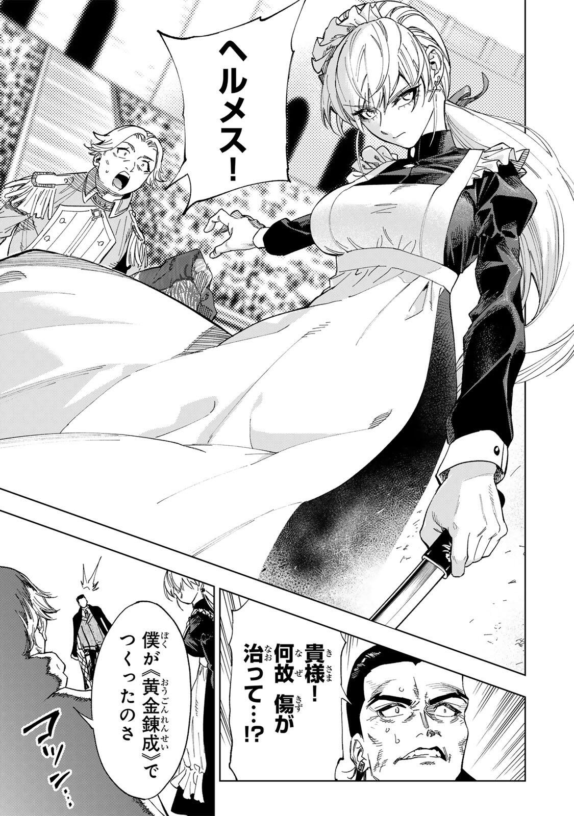 Genkai Shuuraku wo Datsu Mura Shita Renkinjutsushi, Tokai de "Saikyou" nano ga Bare Makuru. ~Rougai domo ni wa Iikagen Aiso ga Tsukimashita~ Chapter 62 7ページ