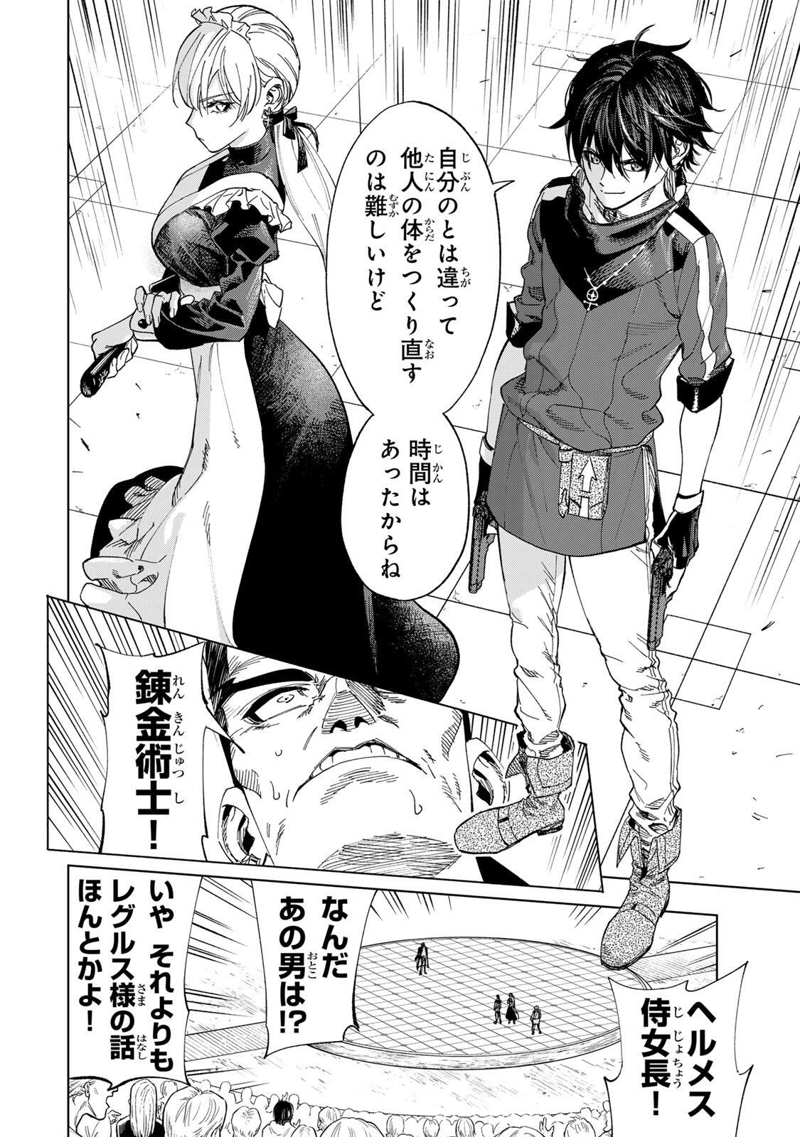 Genkai Shuuraku wo Datsu Mura Shita Renkinjutsushi, Tokai de "Saikyou" nano ga Bare Makuru. ~Rougai domo ni wa Iikagen Aiso ga Tsukimashita~ Chapter 62 8ページ