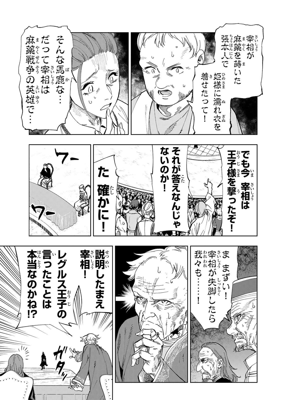 Genkai Shuuraku wo Datsu Mura Shita Renkinjutsushi, Tokai de "Saikyou" nano ga Bare Makuru. ~Rougai domo ni wa Iikagen Aiso ga Tsukimashita~ Chapter 62 9ページ