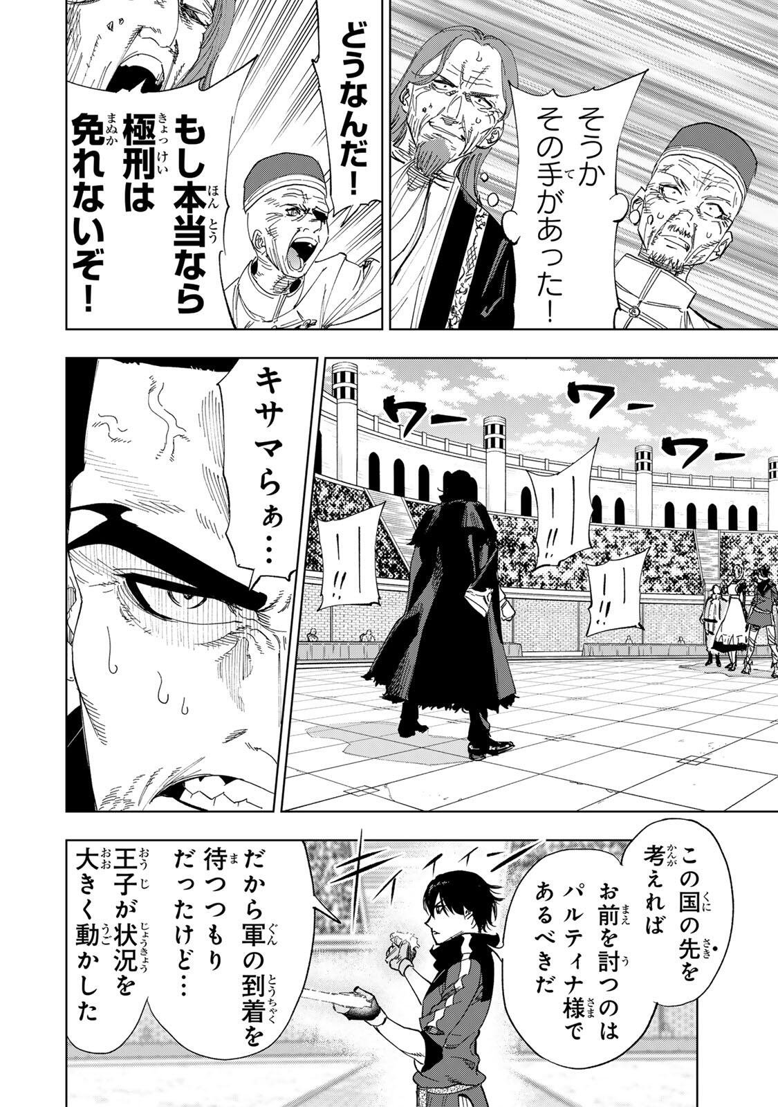 Genkai Shuuraku wo Datsu Mura Shita Renkinjutsushi, Tokai de "Saikyou" nano ga Bare Makuru. ~Rougai domo ni wa Iikagen Aiso ga Tsukimashita~ Chapter 62 10ページ