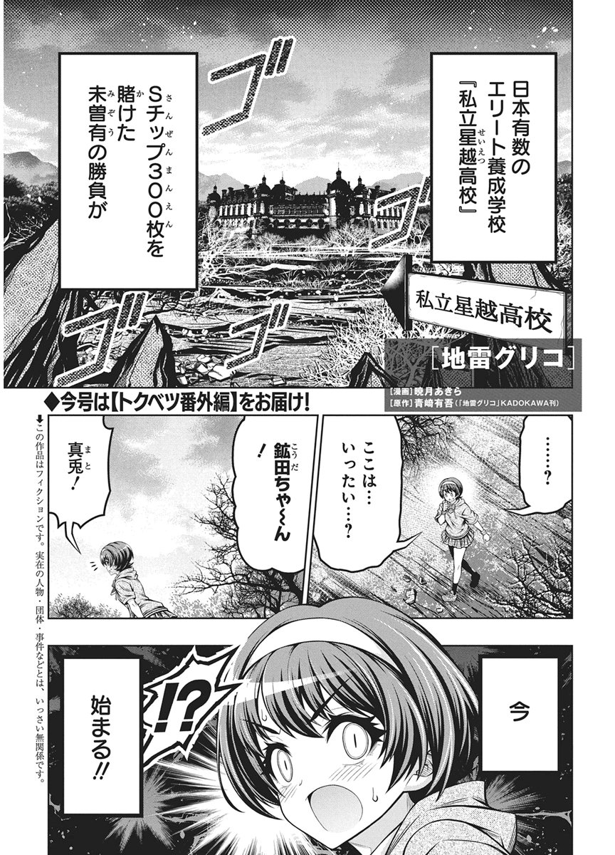 Jirai Glico Chapter 36.5 1ページ