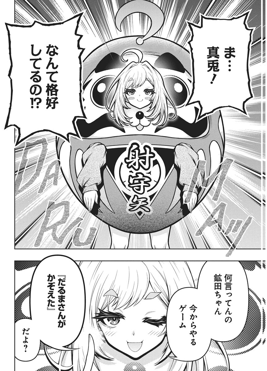 Jirai Glico Chapter 36.5 2ページ
