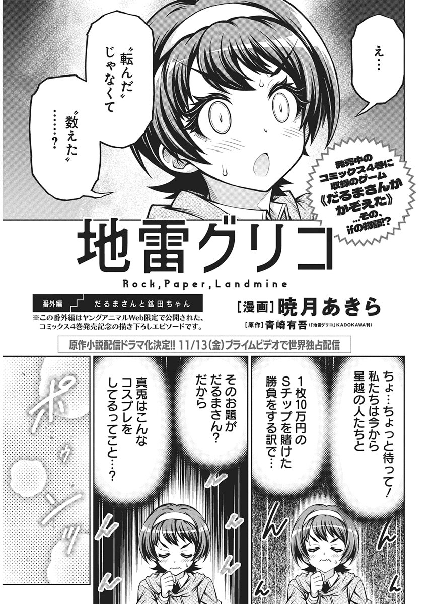 Jirai Glico Chapter 36.5 3ページ