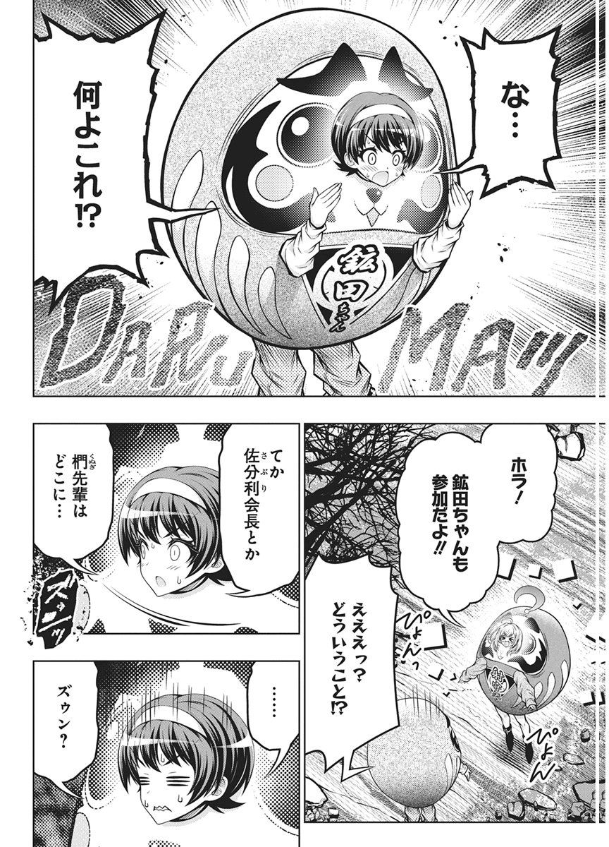 Jirai Glico Chapter 36.5 4ページ
