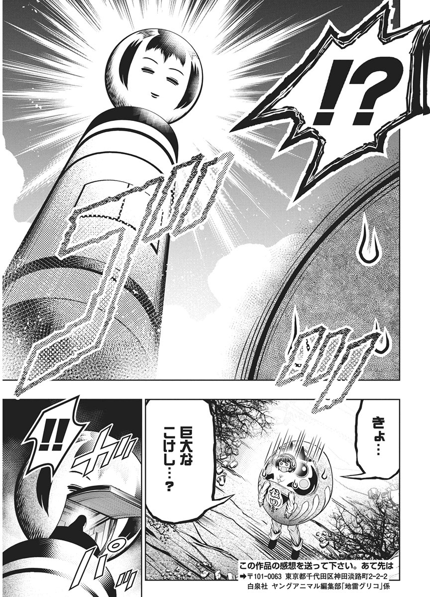 Jirai Glico Chapter 36.5 5ページ