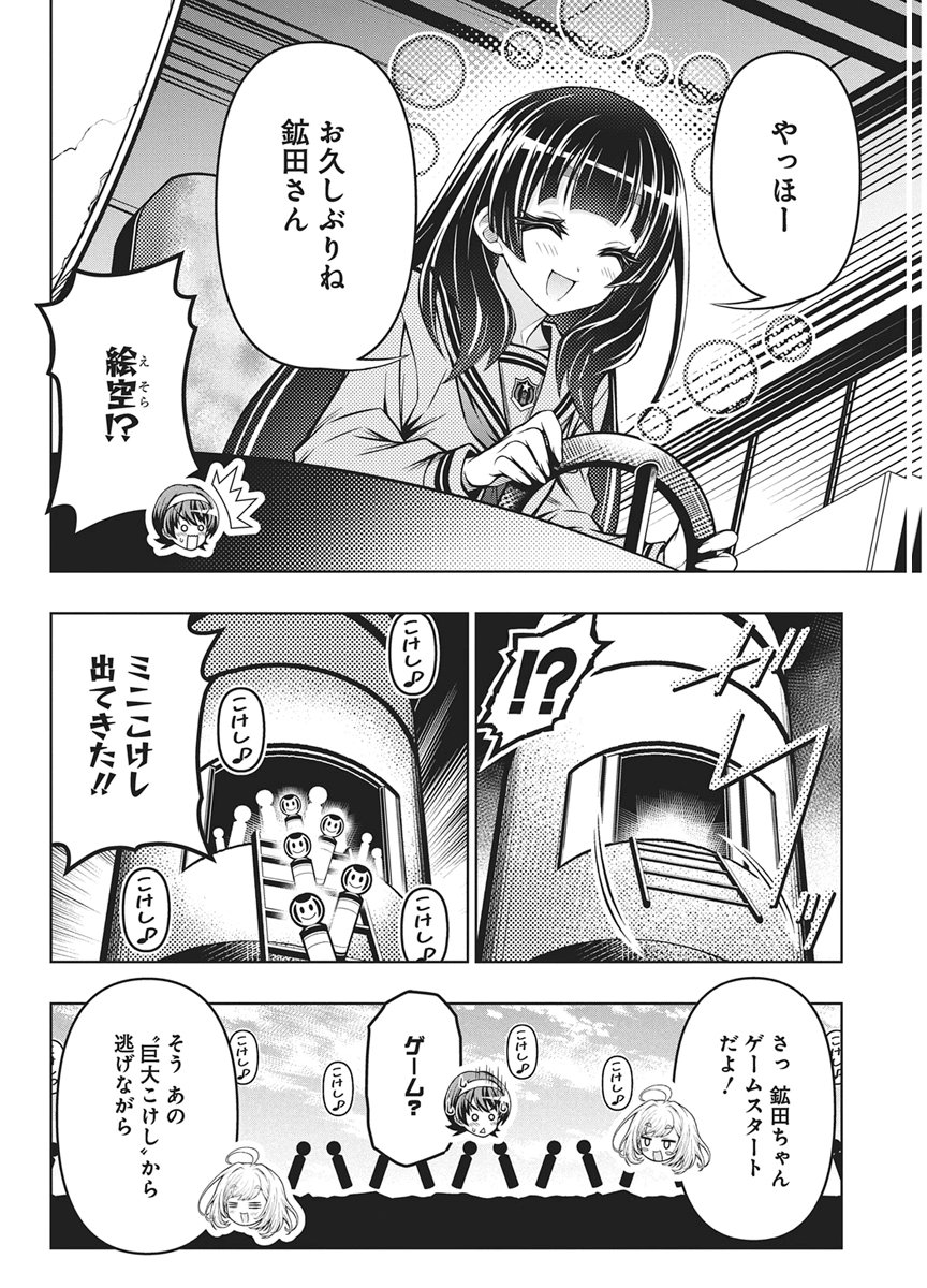Jirai Glico Chapter 36.5 6ページ
