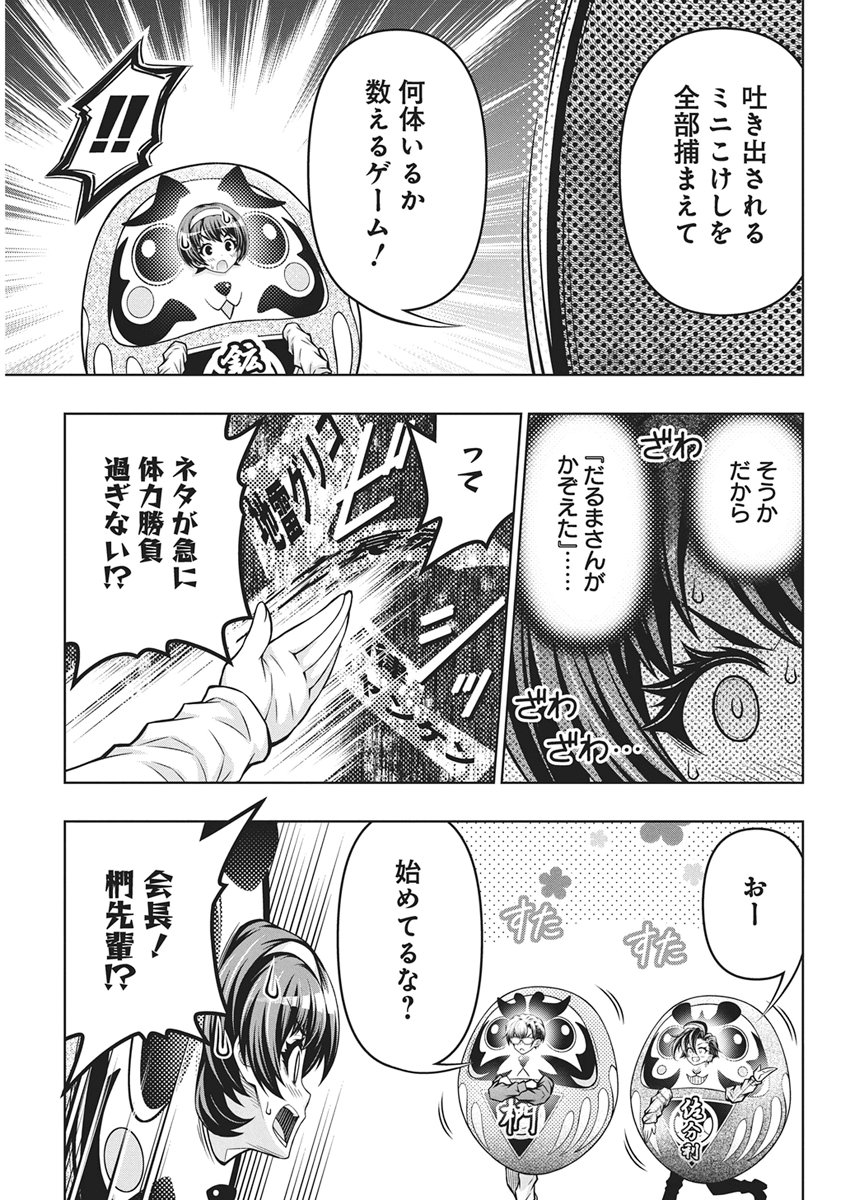 Jirai Glico Chapter 36.5 7ページ