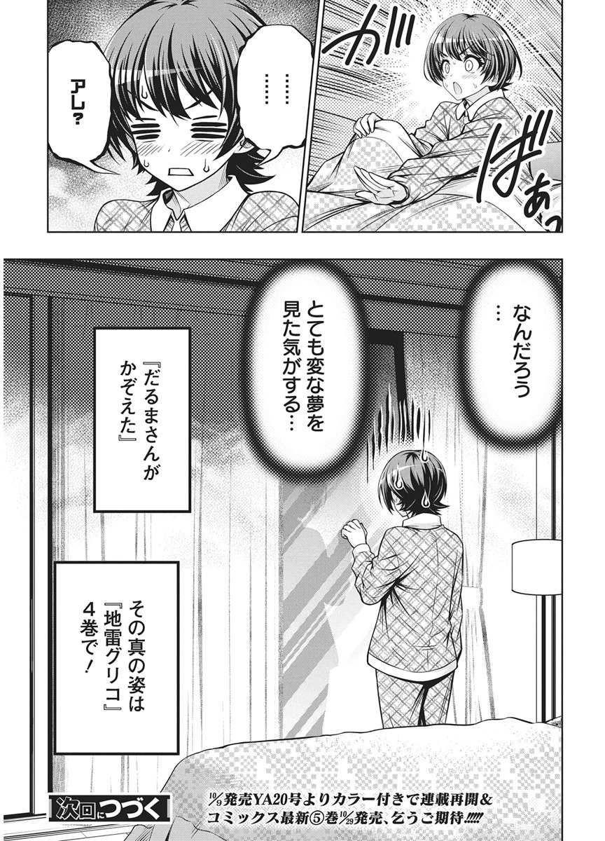 Jirai Glico Chapter 36.5 9ページ