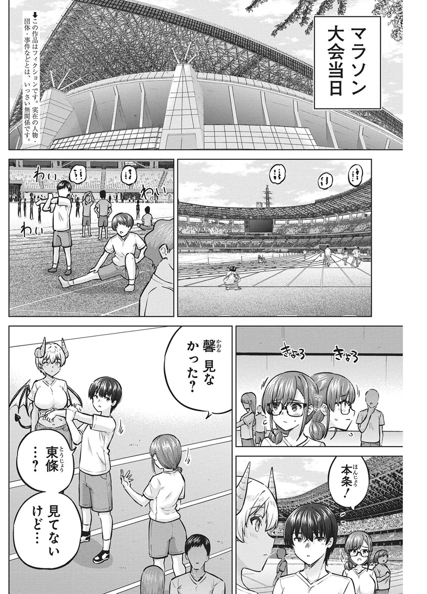Succubus Daikou Chapter 5 2ページ