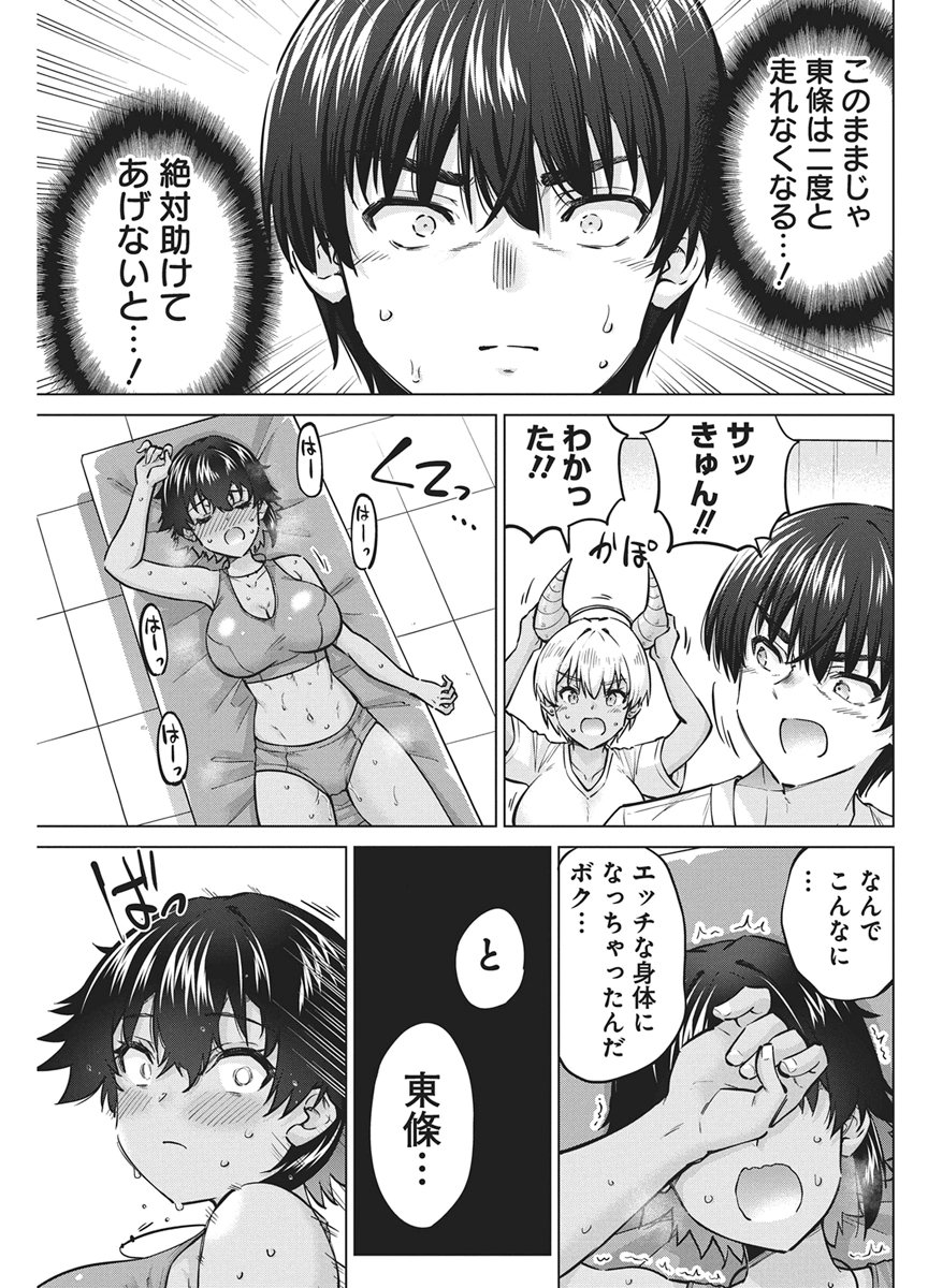 Succubus Daikou Chapter 5 11ページ
