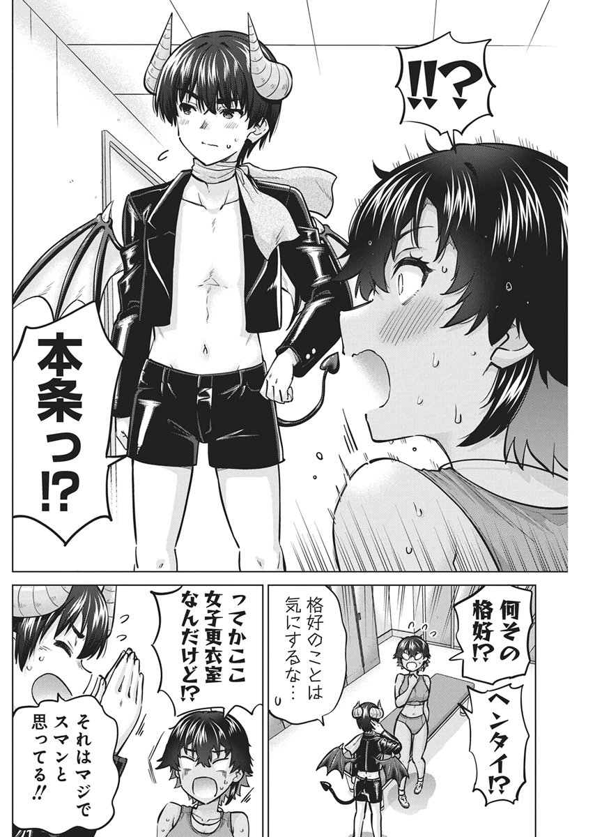 Succubus Daikou Chapter 5 12ページ