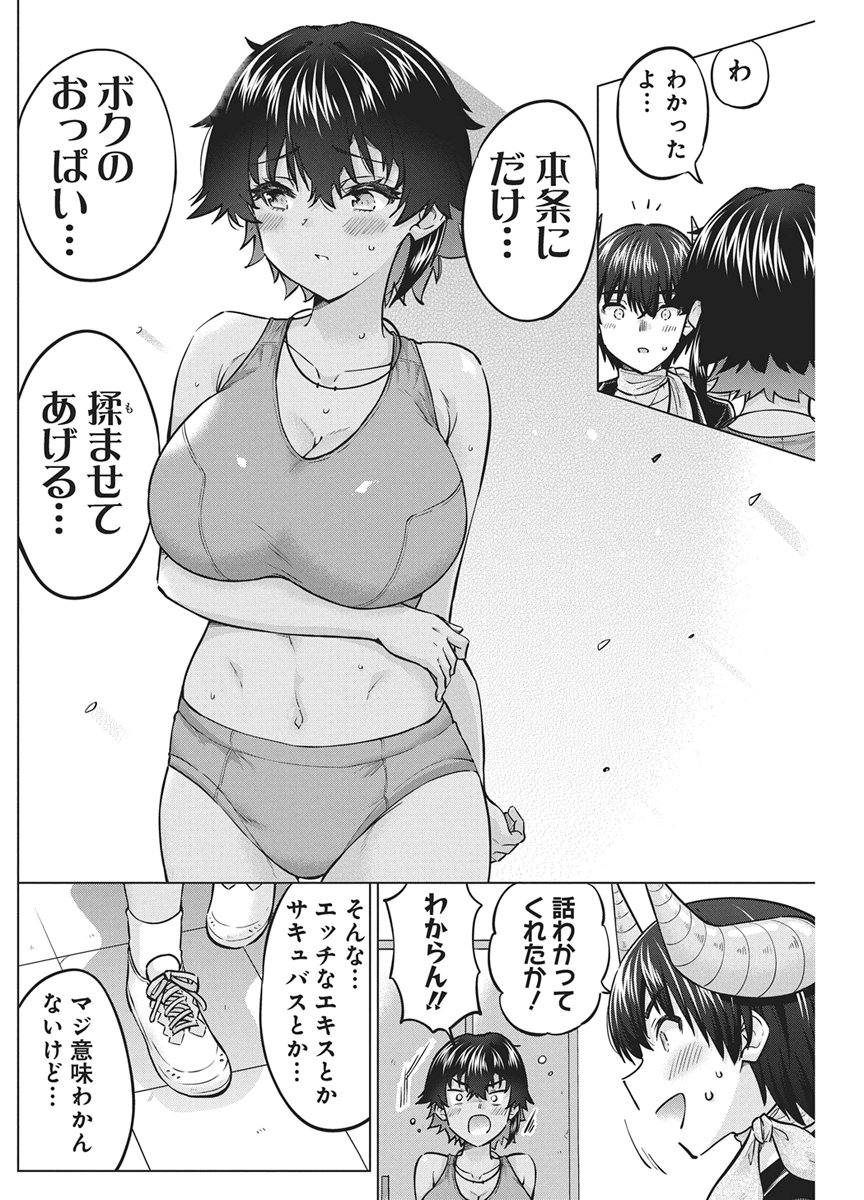 Succubus Daikou Chapter 5 14ページ