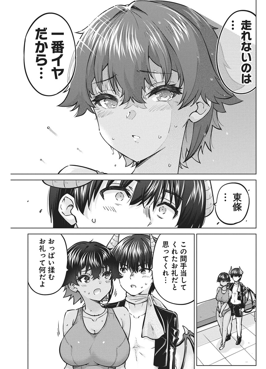 Succubus Daikou Chapter 5 15ページ