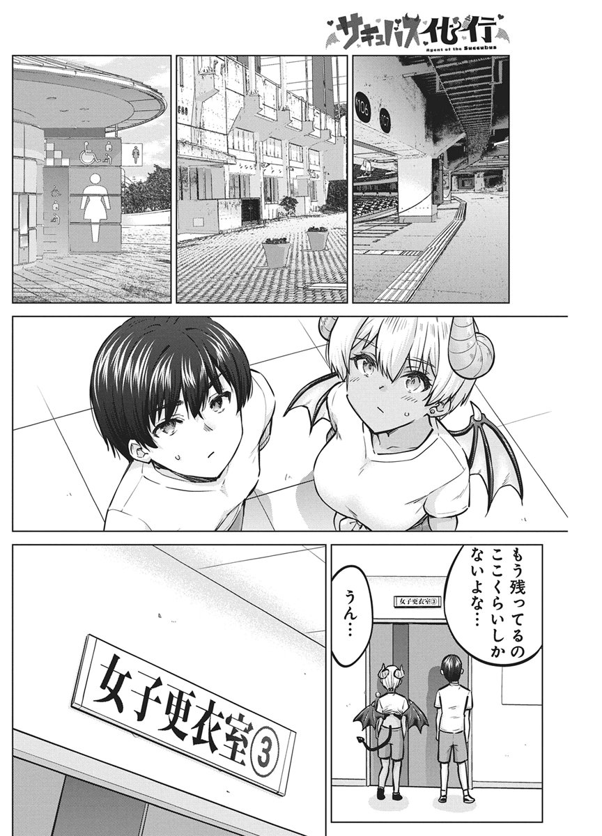 Succubus Daikou Chapter 5 4ページ