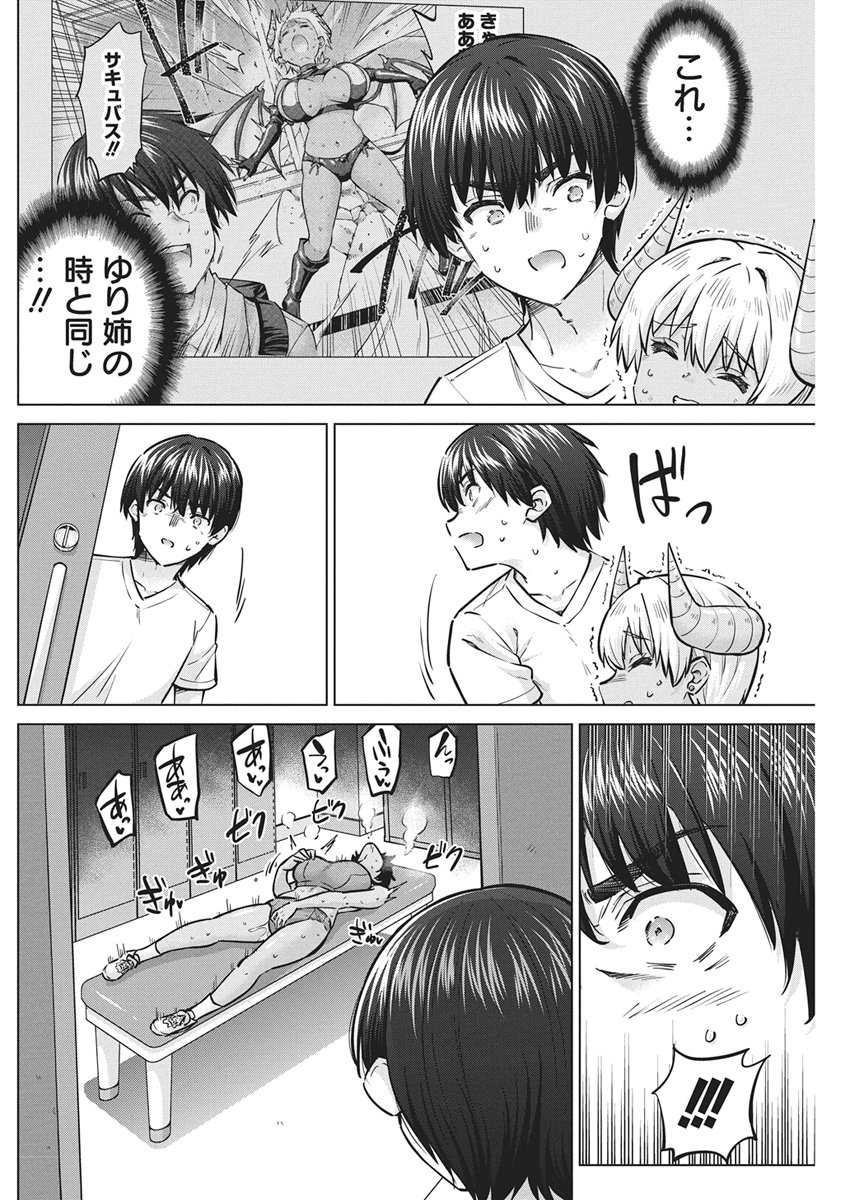 Succubus Daikou Chapter 5 6ページ