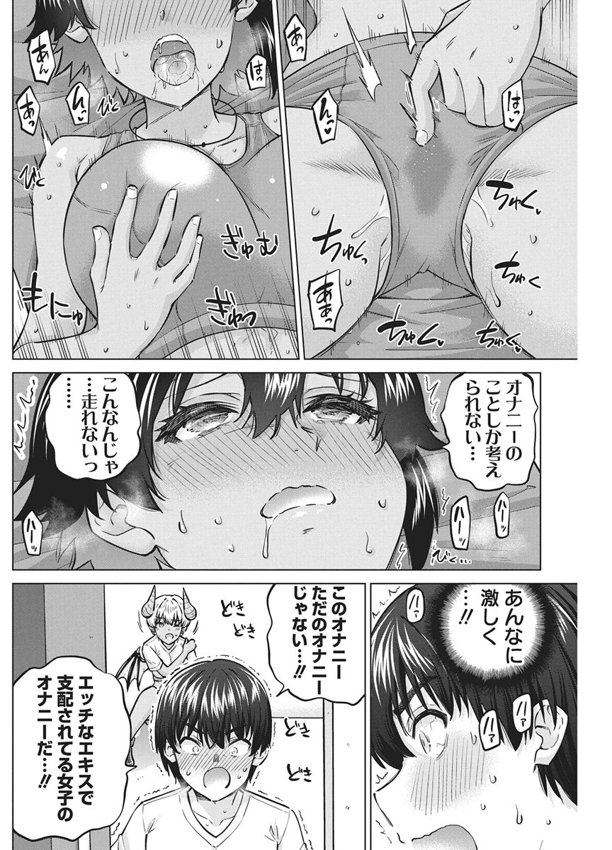 Succubus Daikou Chapter 5 8ページ