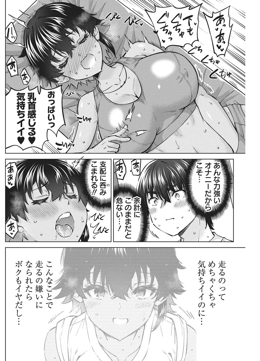 Succubus Daikou Chapter 5 10ページ