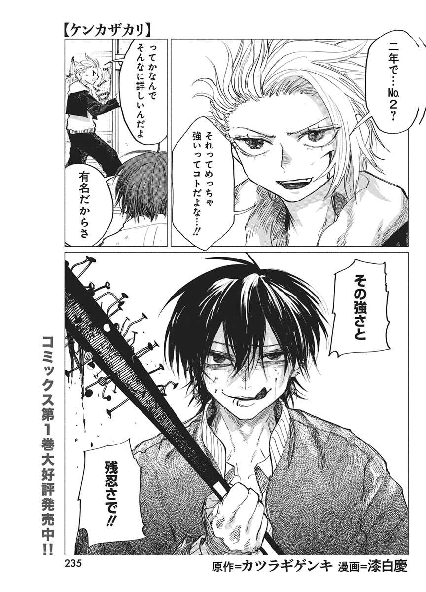 Kenka Zakari Chapter 15 1ページ