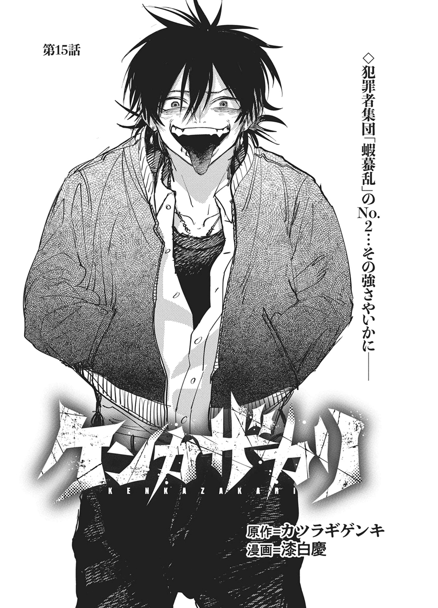 Kenka Zakari Chapter 15 2ページ
