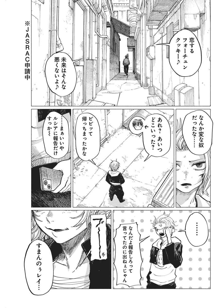 Kenka Zakari Chapter 15 11ページ