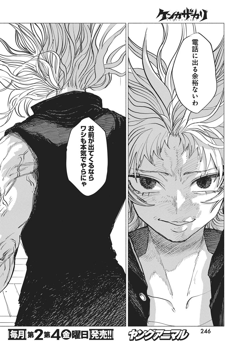 Kenka Zakari Chapter 15 12ページ