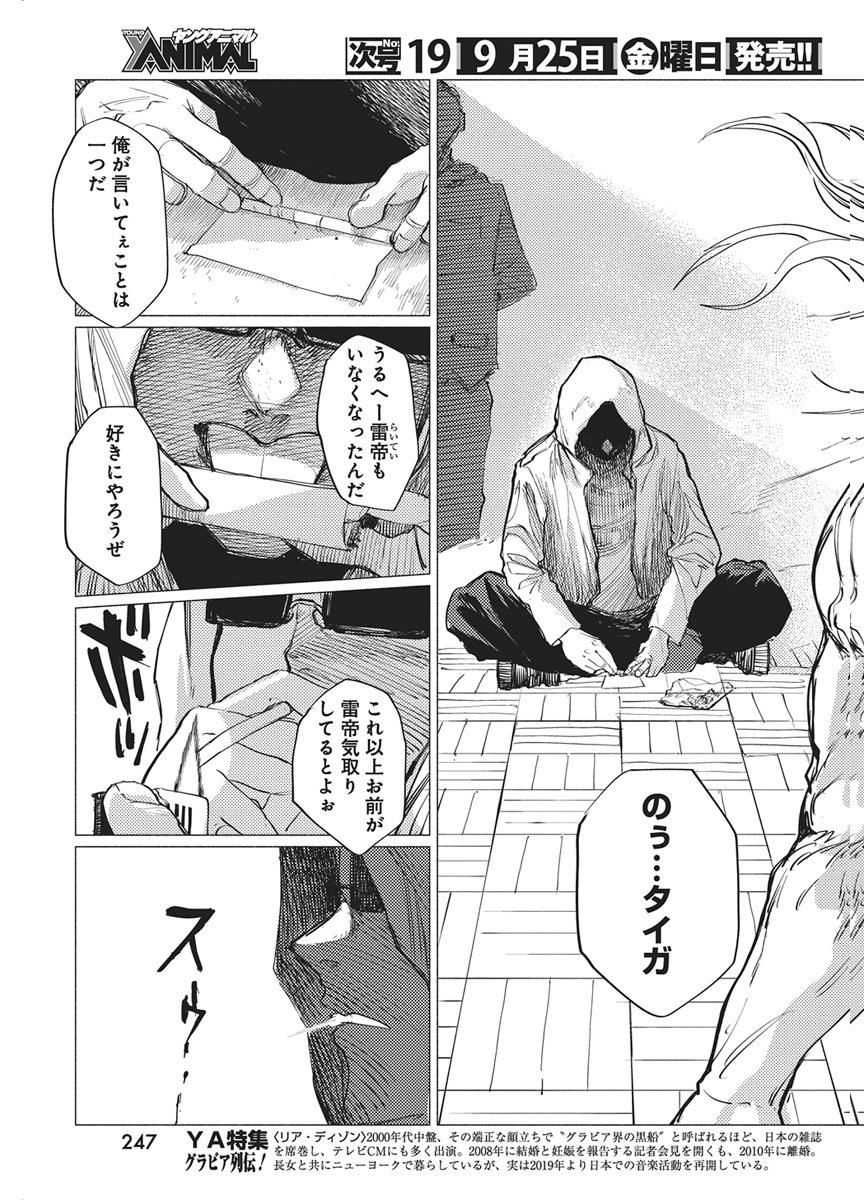 Kenka Zakari Chapter 15 13ページ