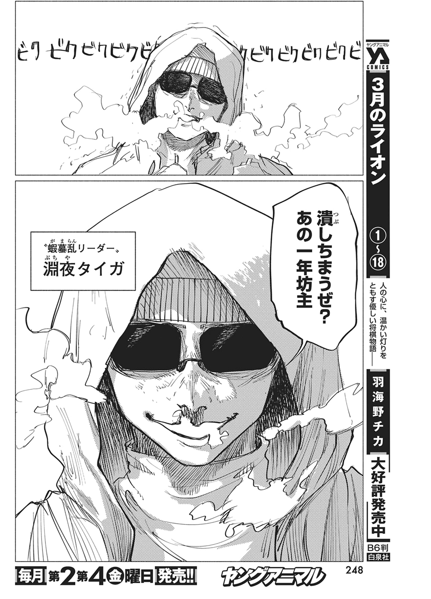 Kenka Zakari Chapter 15 14ページ