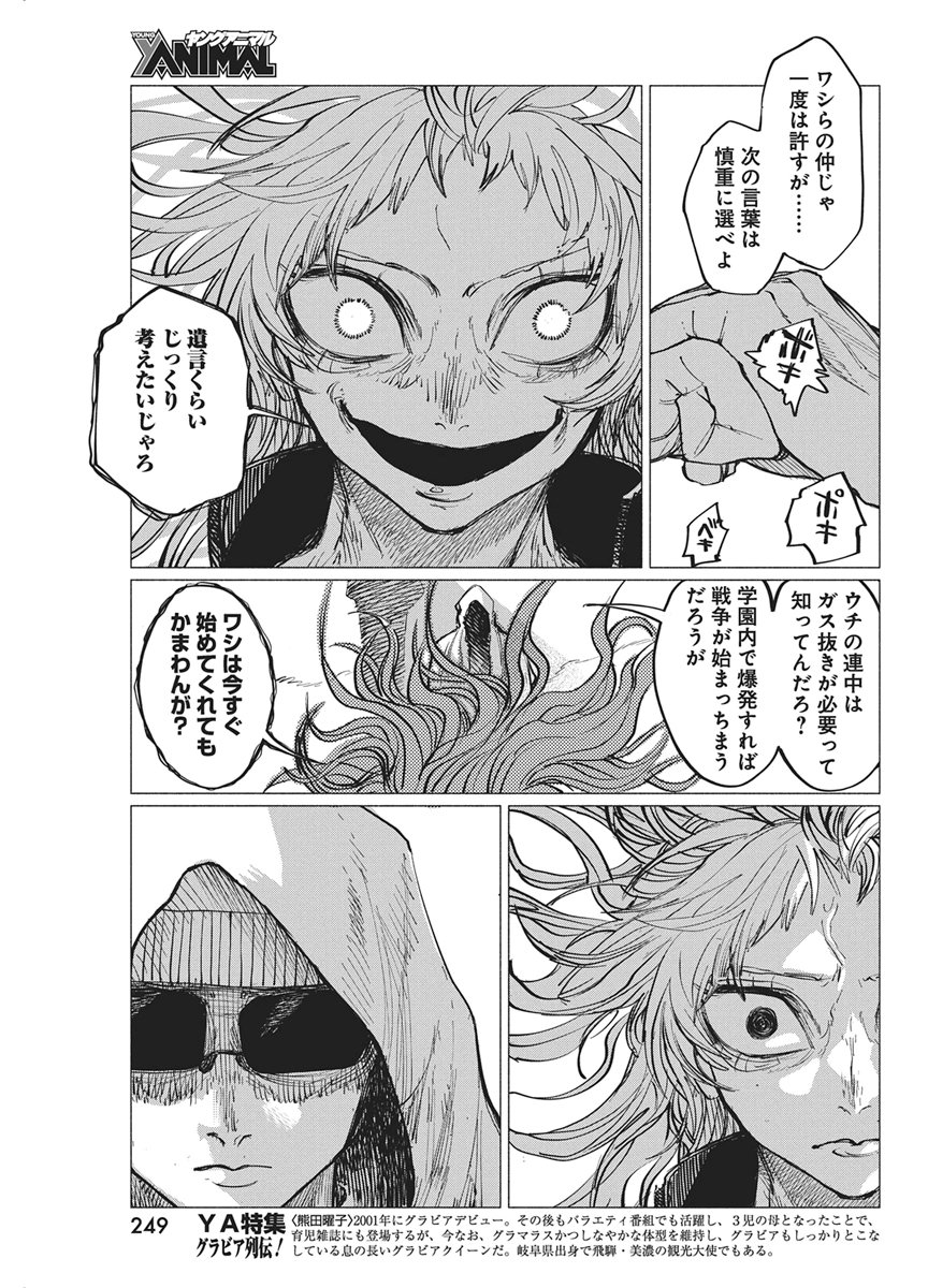 Kenka Zakari Chapter 15 15ページ