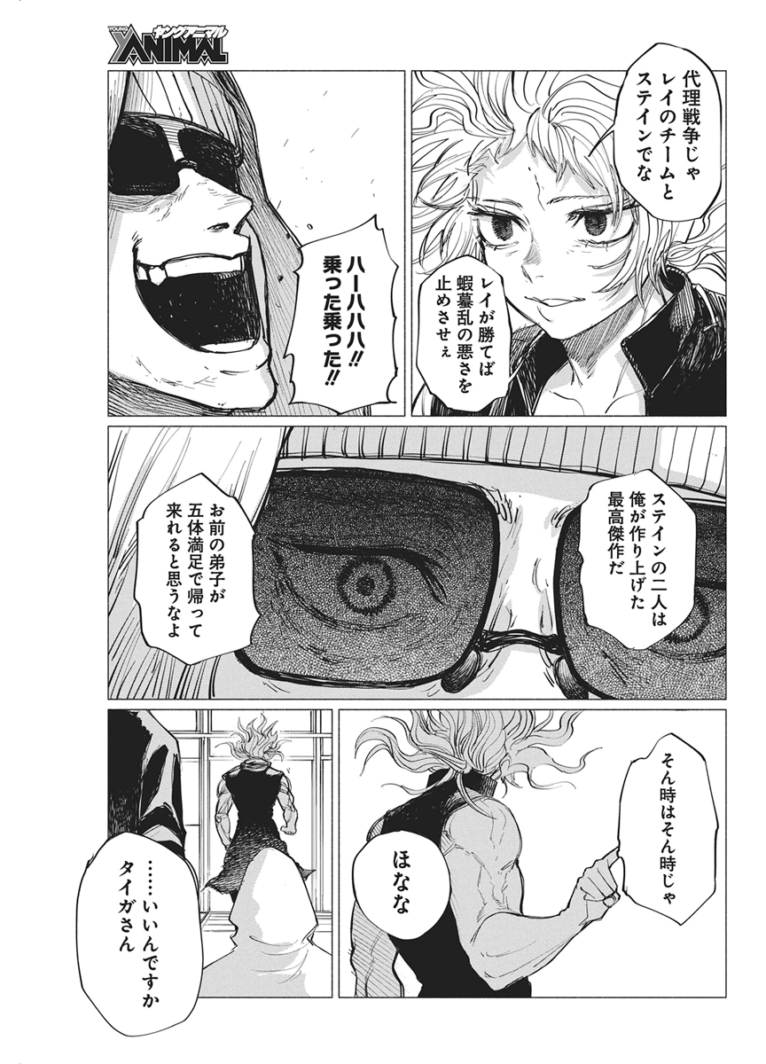 Kenka Zakari Chapter 15 17ページ