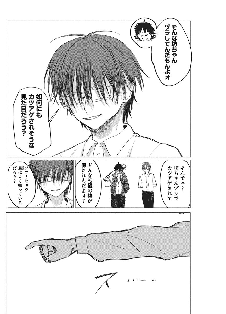 Kenka Zakari Chapter 15 20ページ