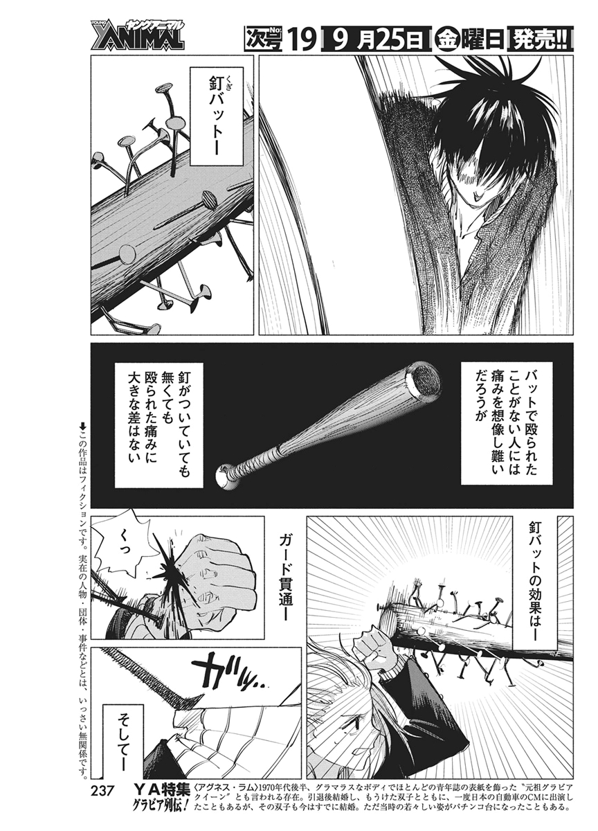Kenka Zakari Chapter 15 3ページ