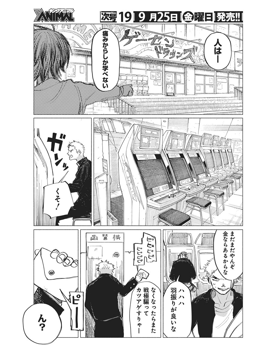 Kenka Zakari Chapter 15 21ページ