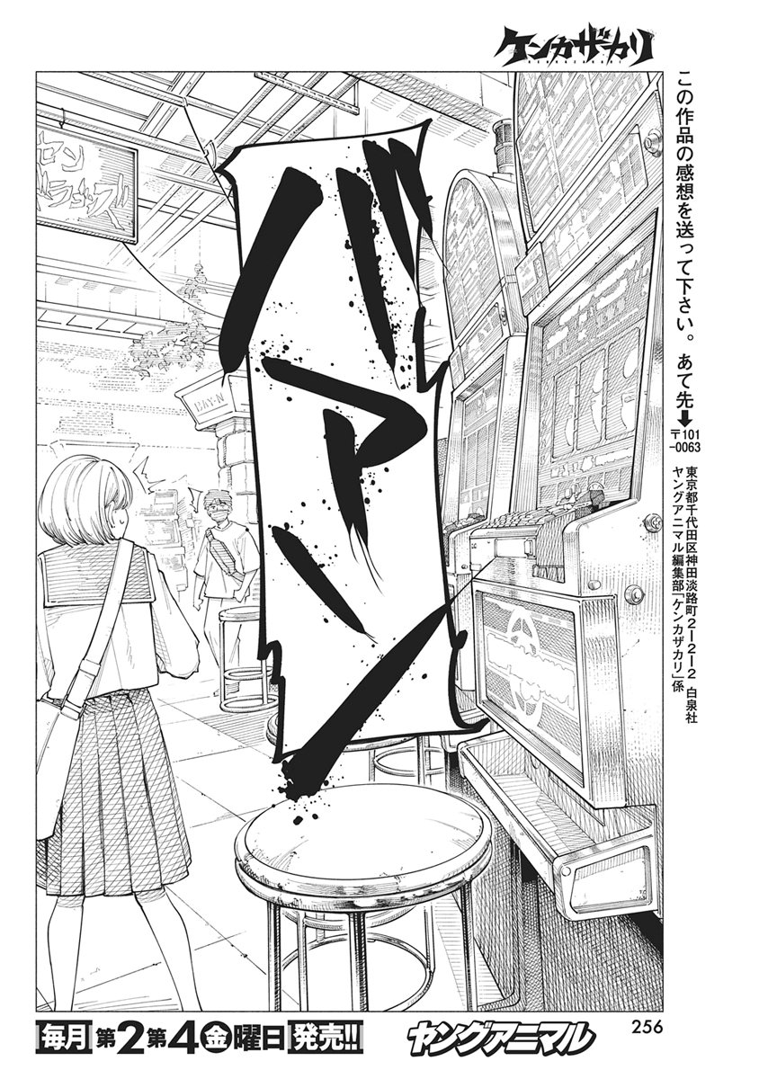 Kenka Zakari Chapter 15 22ページ