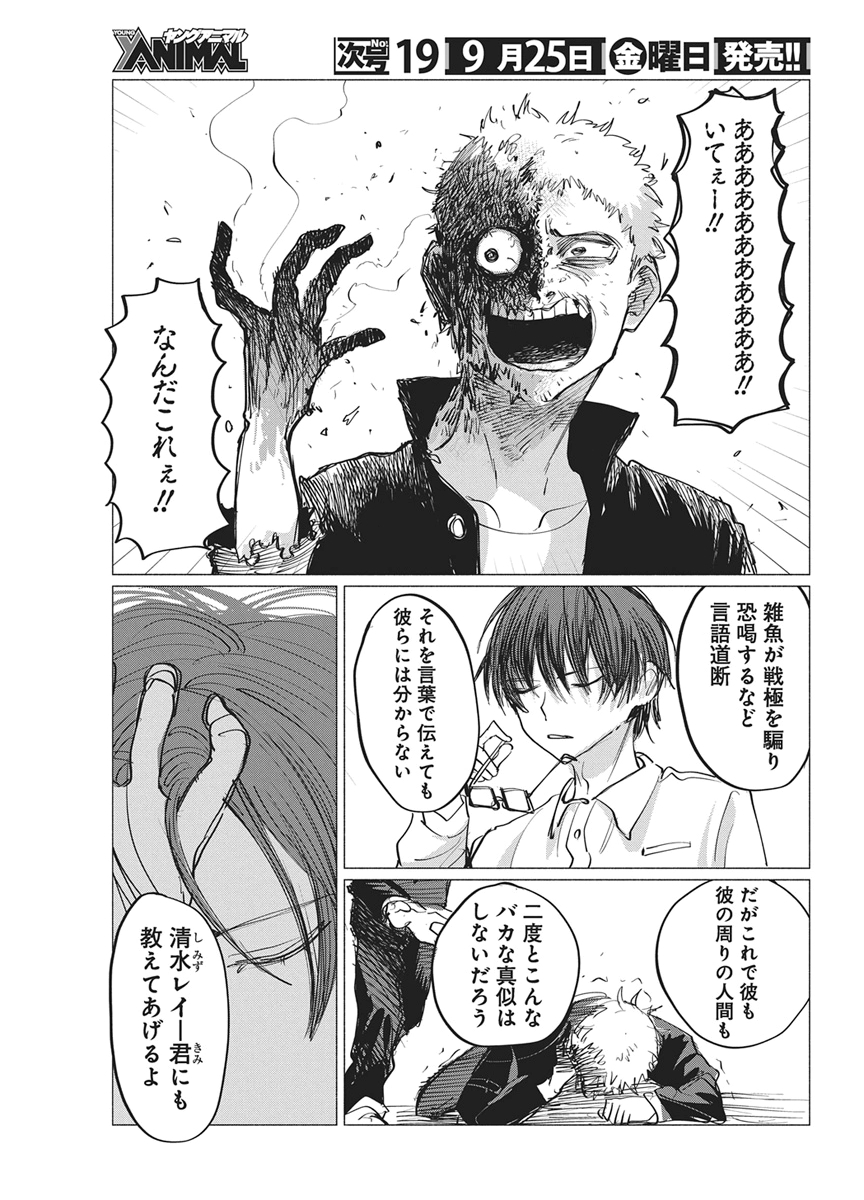 Kenka Zakari Chapter 15 23ページ