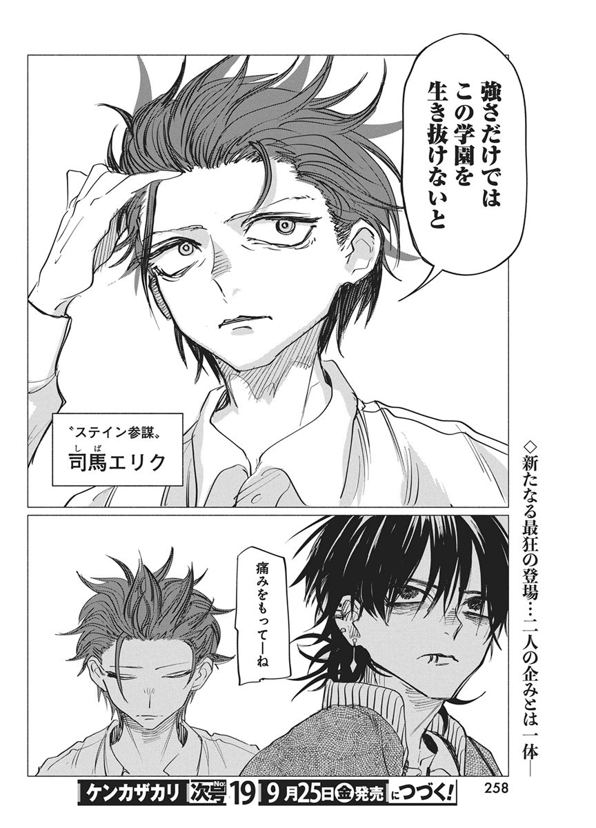 Kenka Zakari Chapter 15 24ページ
