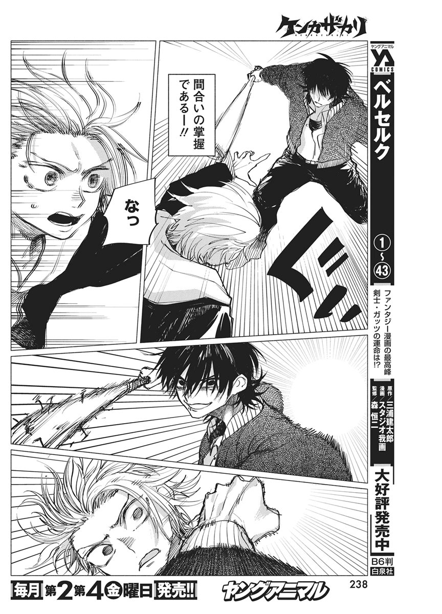 Kenka Zakari Chapter 15 4ページ