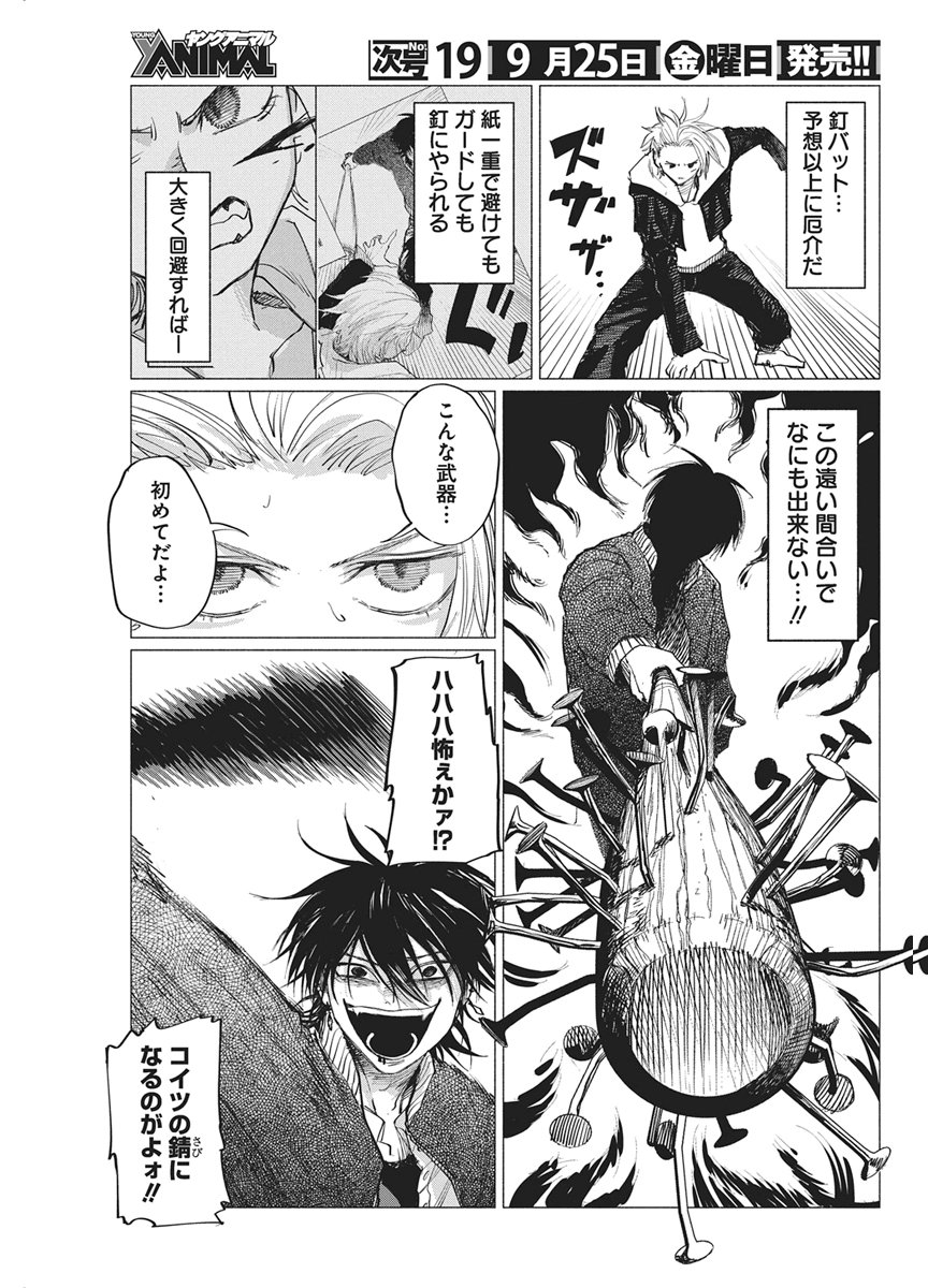 Kenka Zakari Chapter 15 5ページ