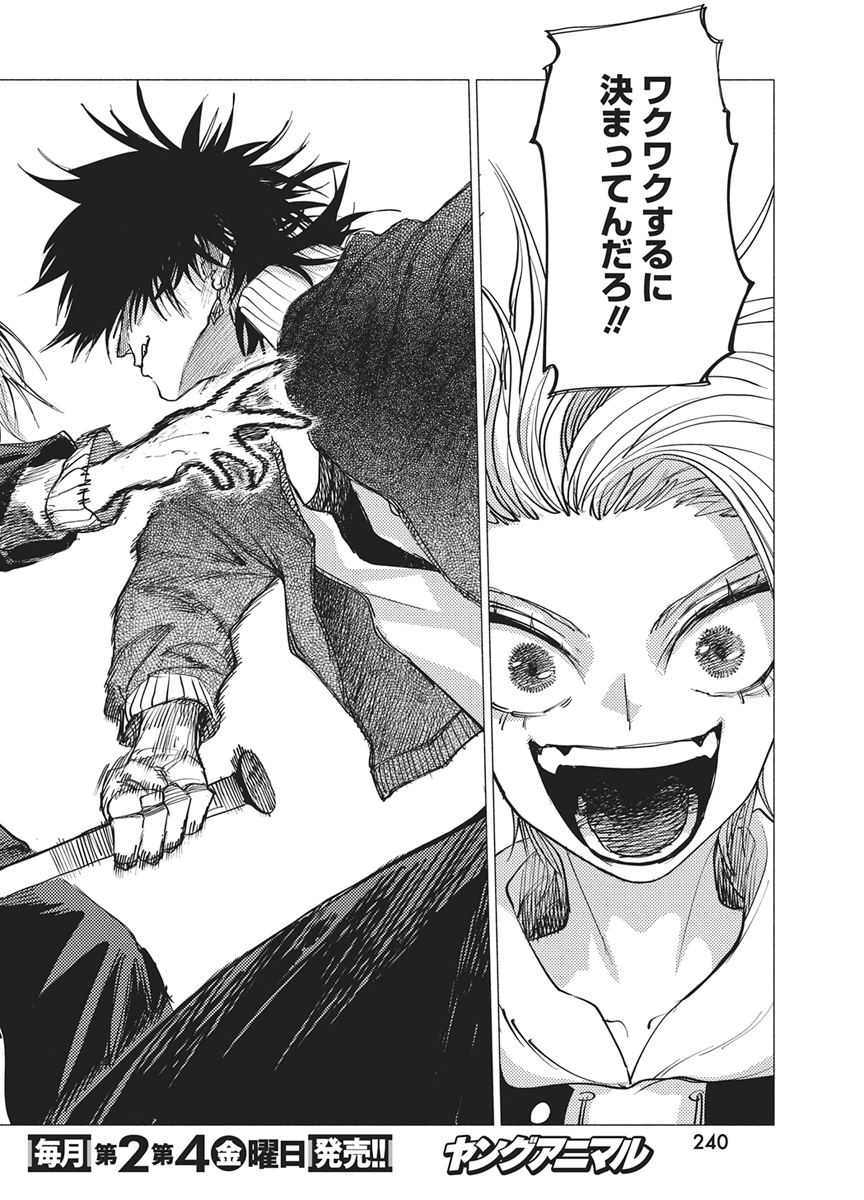 Kenka Zakari Chapter 15 6ページ