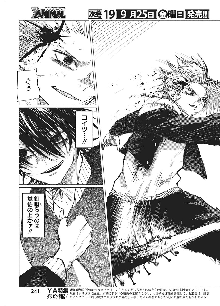 Kenka Zakari Chapter 15 7ページ